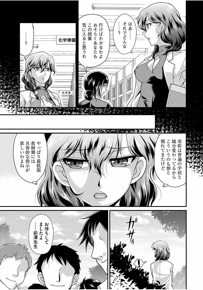 雌が覚醒める時 Page.41