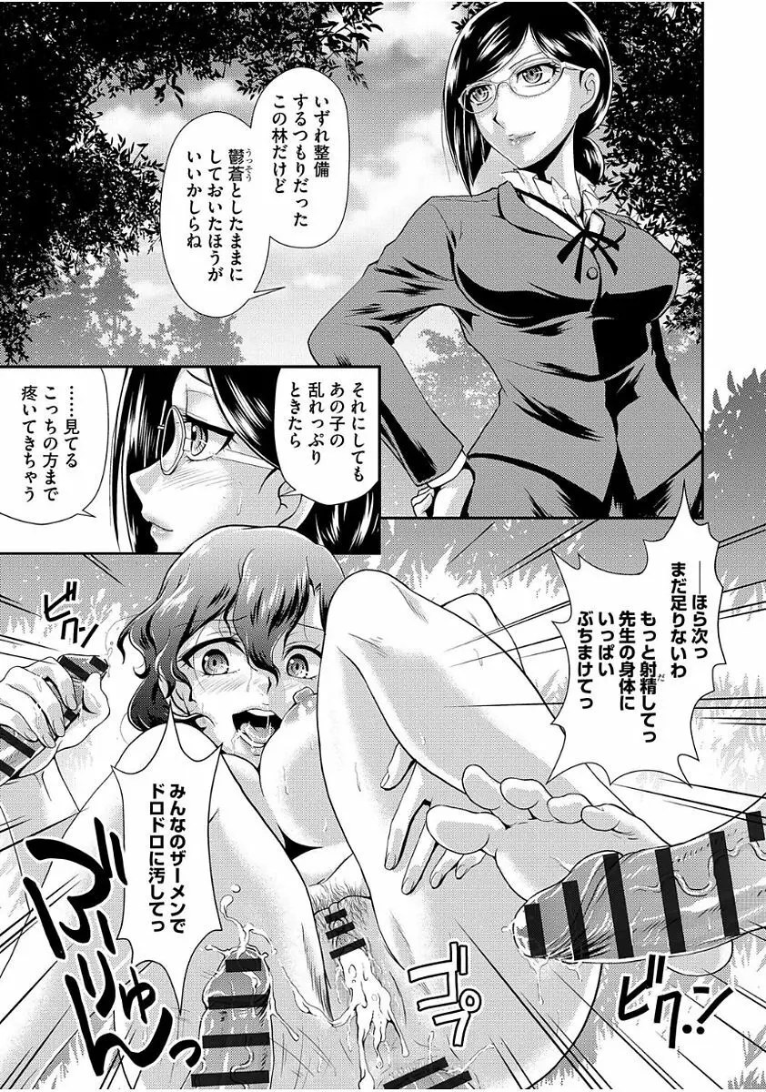 雌が覚醒める時 Page.55