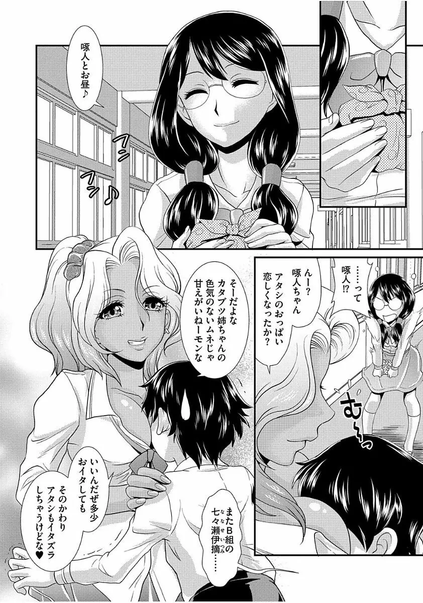 雌が覚醒める時 Page.64