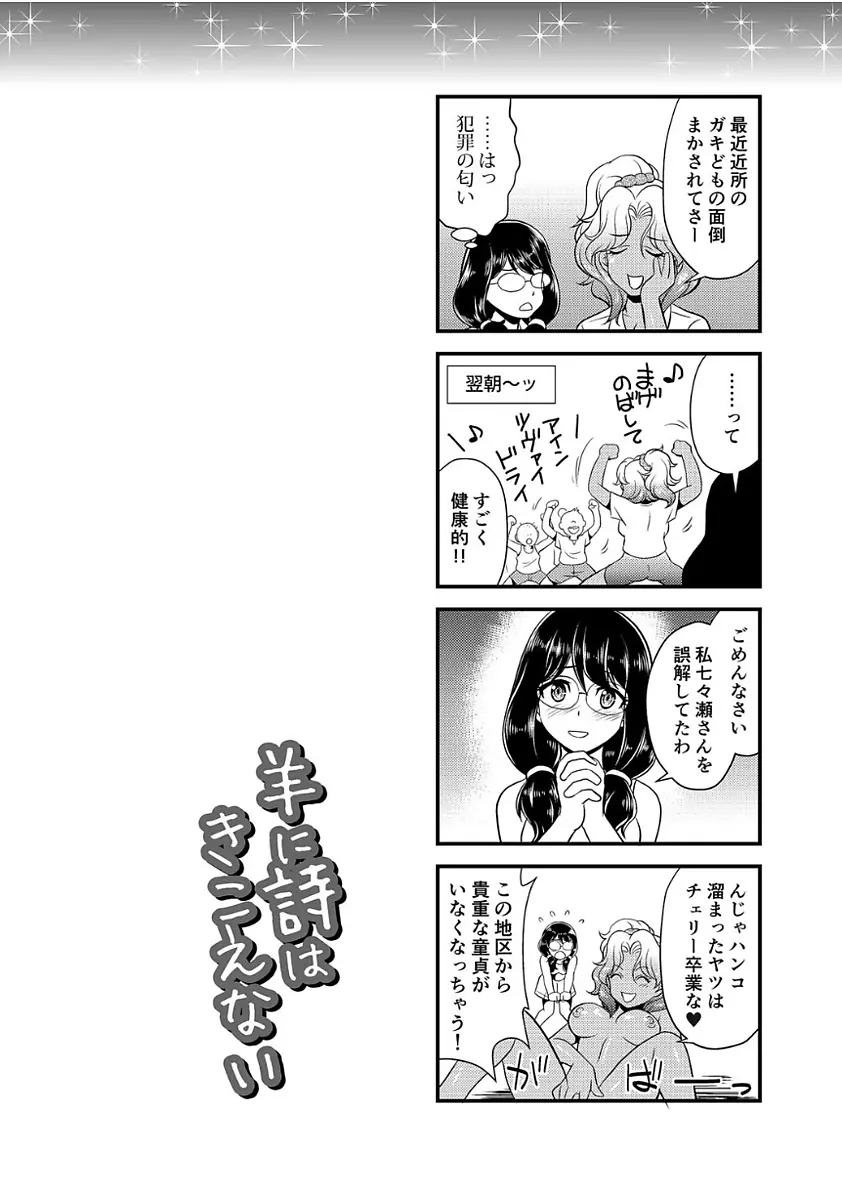 雌が覚醒める時 Page.84