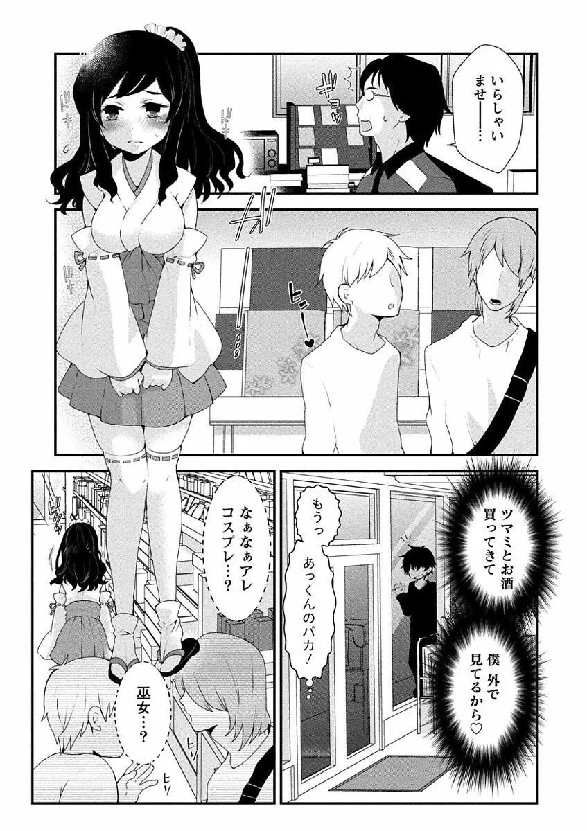 乳惑ポロリズム Page.107