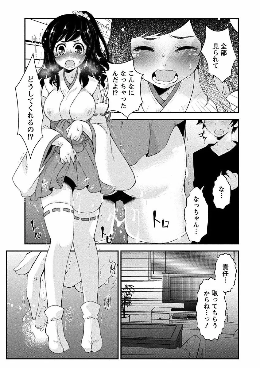 乳惑ポロリズム Page.113