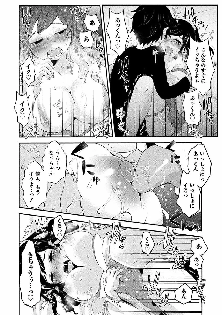 乳惑ポロリズム Page.116