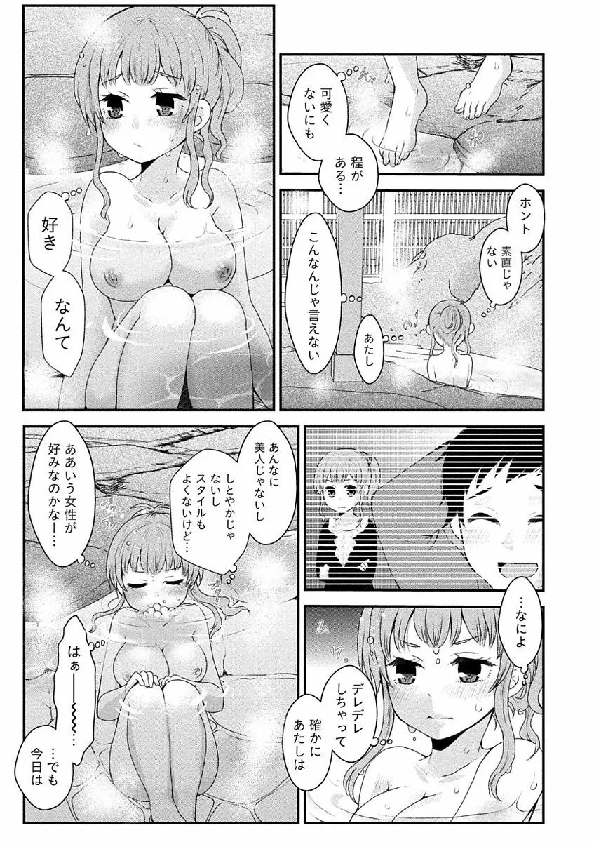 乳惑ポロリズム Page.123