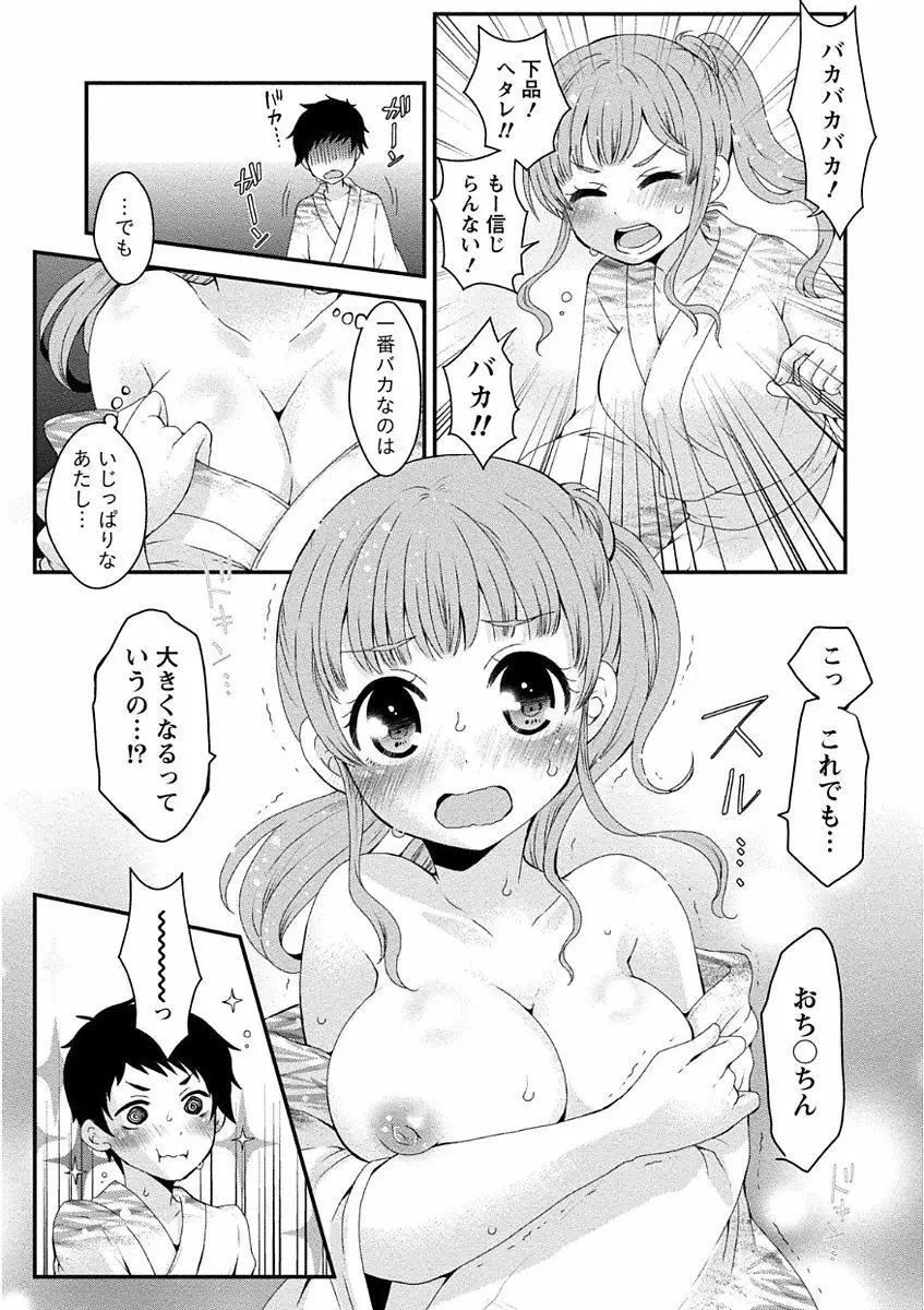 乳惑ポロリズム Page.127