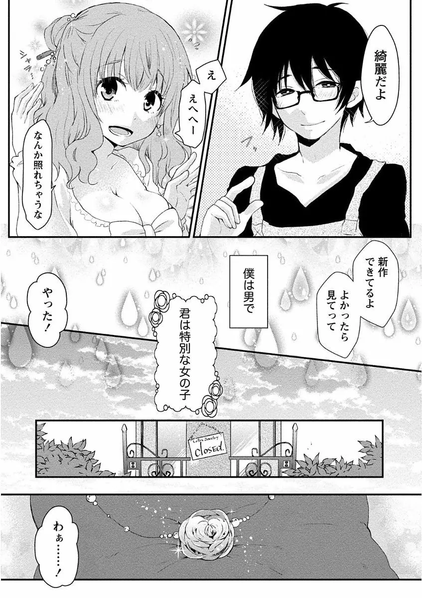 乳惑ポロリズム Page.142