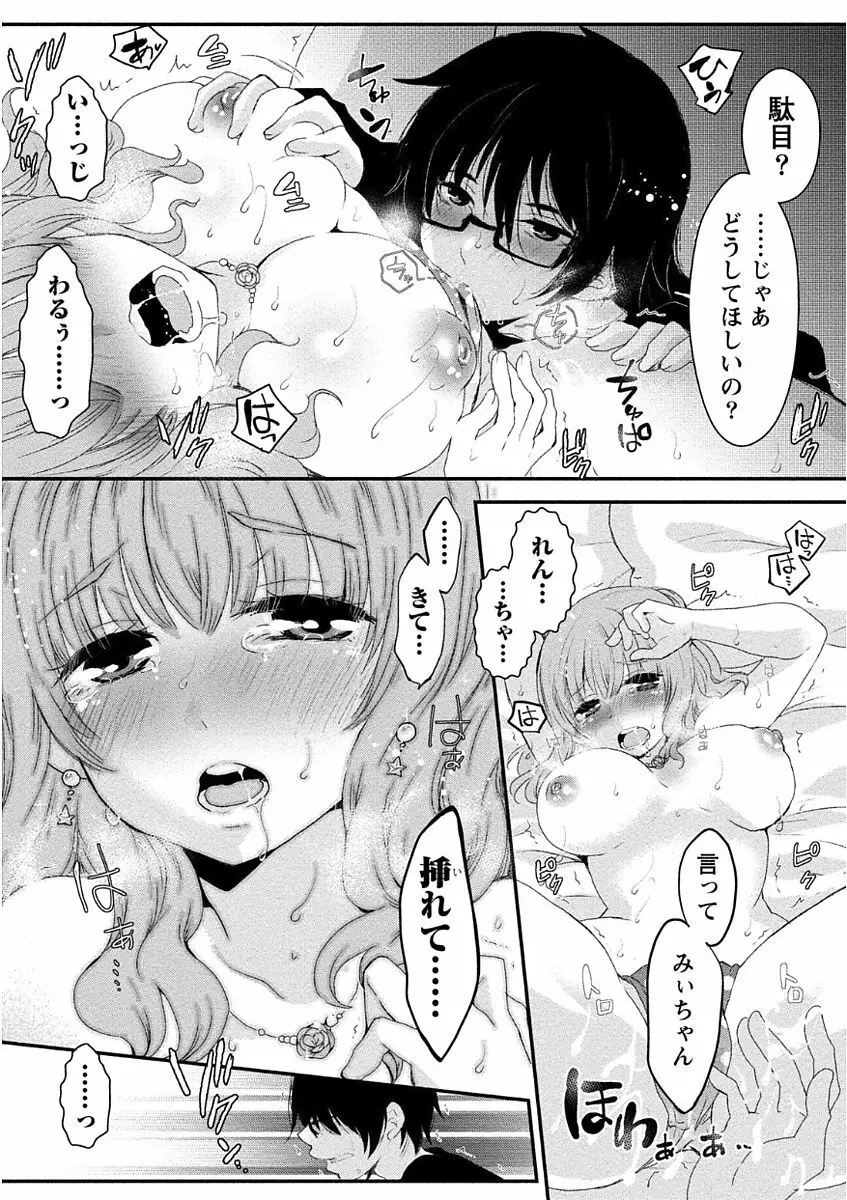 乳惑ポロリズム Page.150