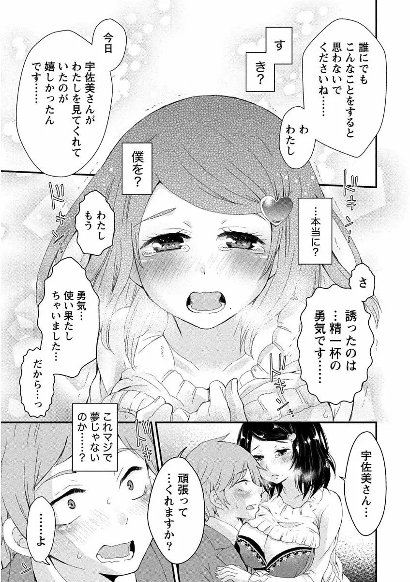 乳惑ポロリズム Page.19