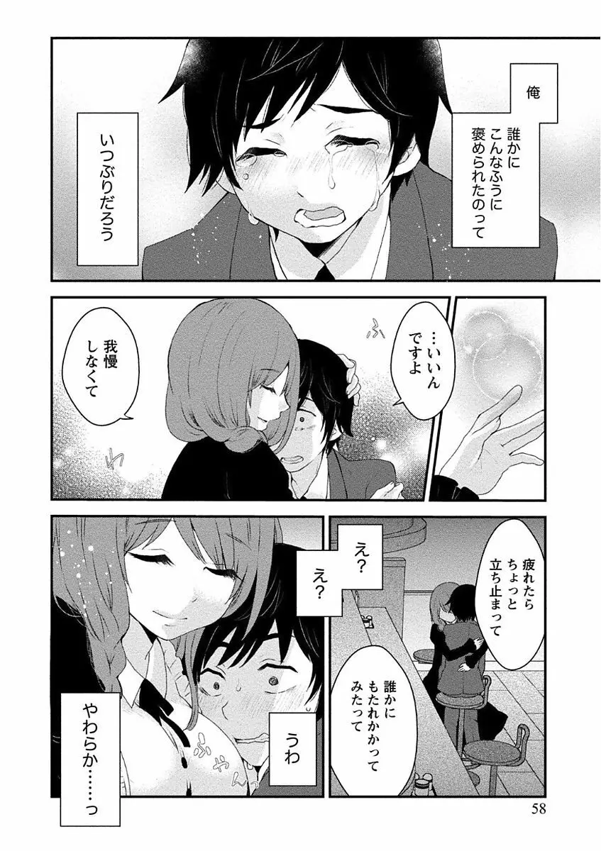 乳惑ポロリズム Page.58