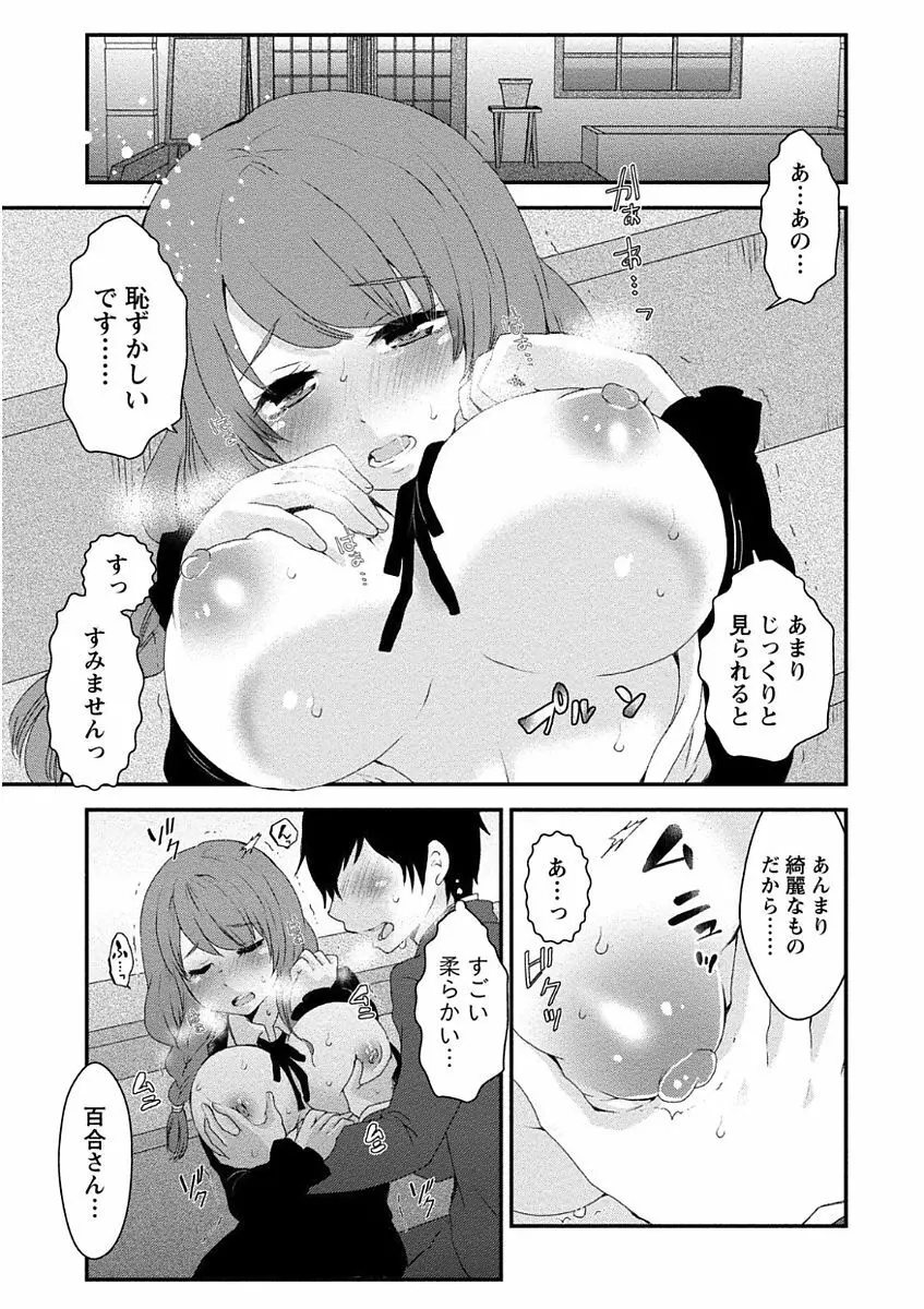 乳惑ポロリズム Page.61