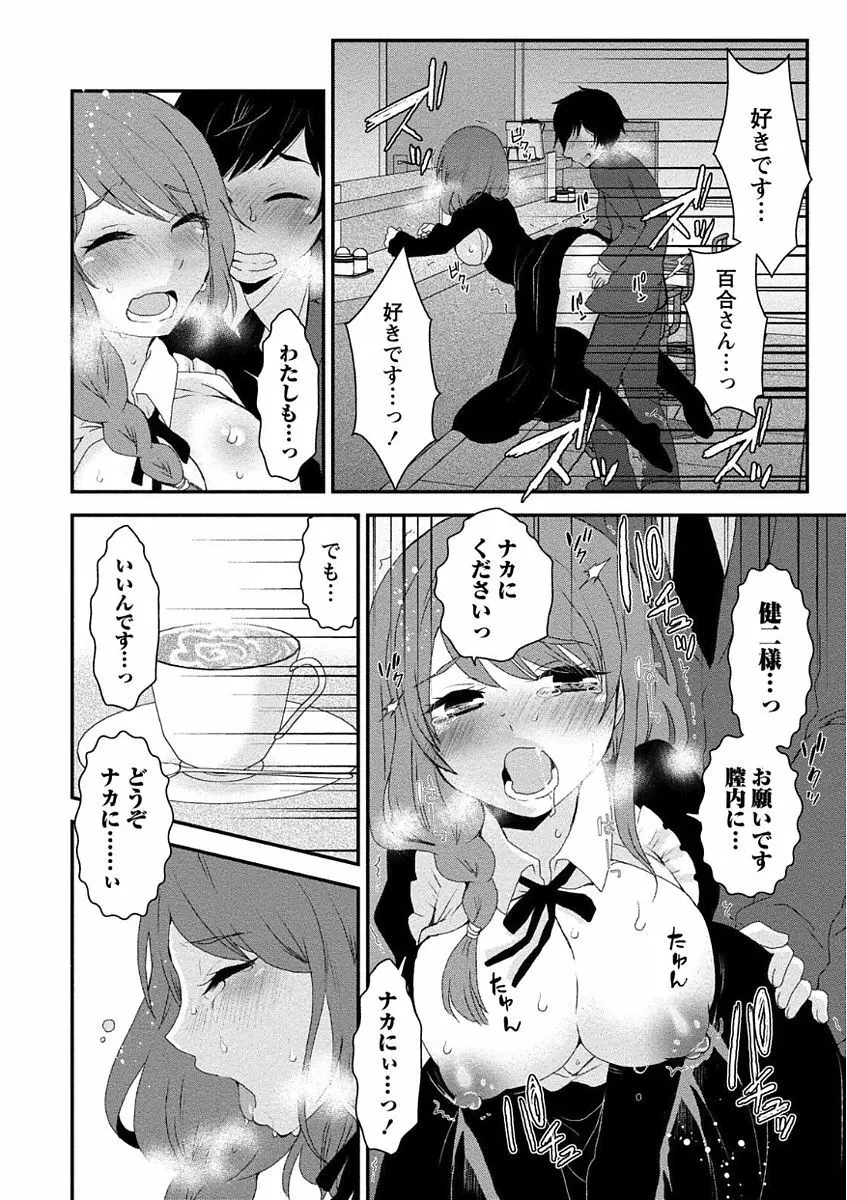 乳惑ポロリズム Page.64