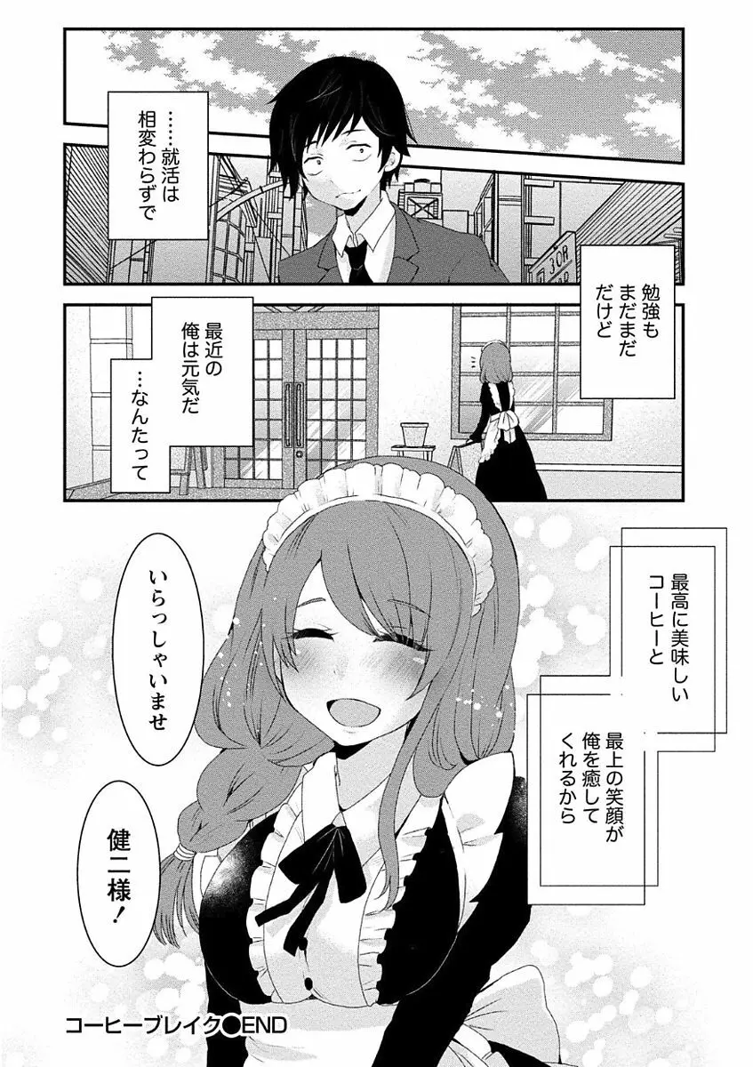 乳惑ポロリズム Page.66