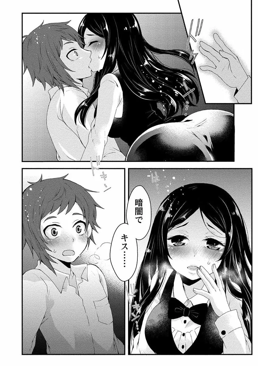 乳惑ポロリズム Page.74