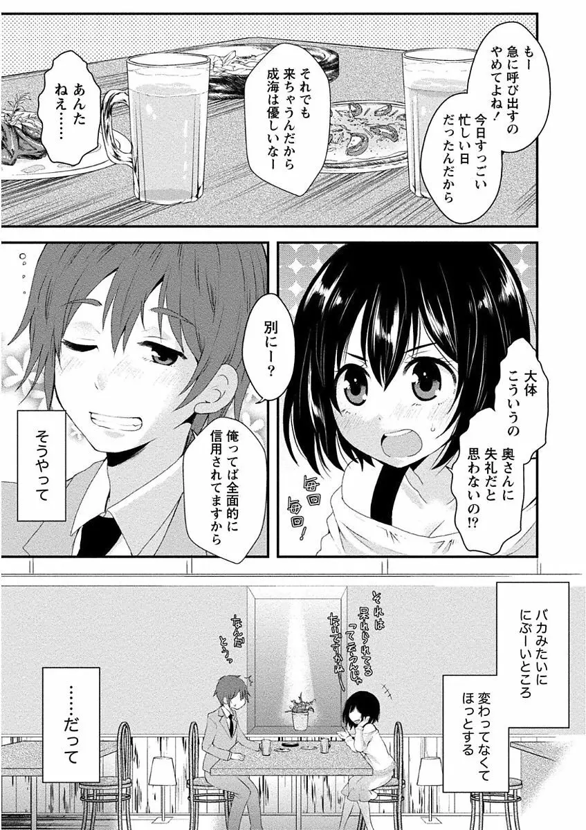 乳惑ポロリズム Page.85