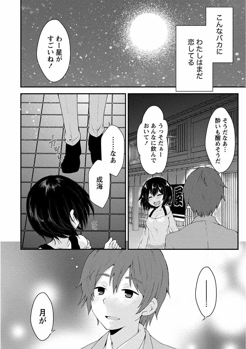 乳惑ポロリズム Page.86