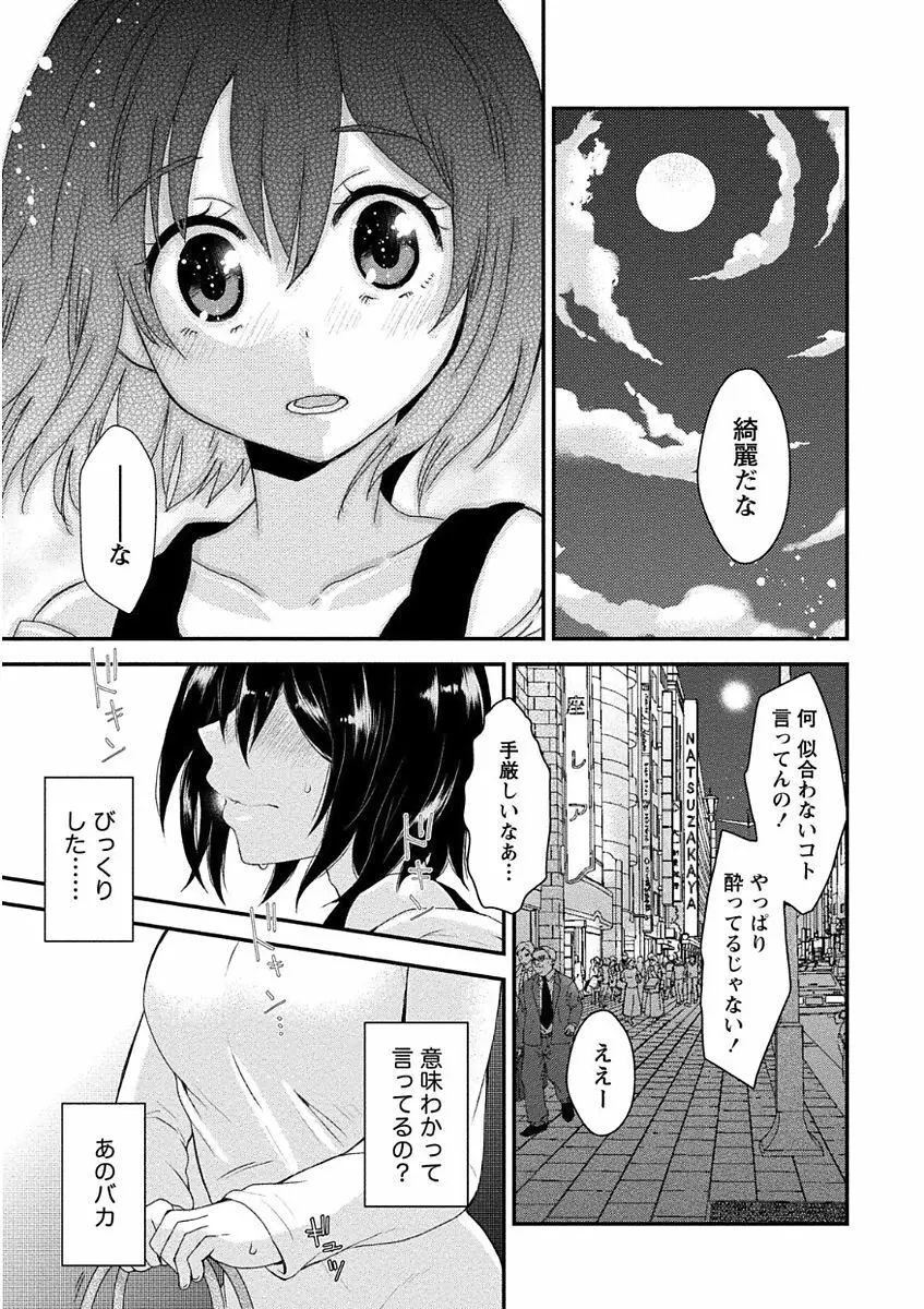 乳惑ポロリズム Page.87