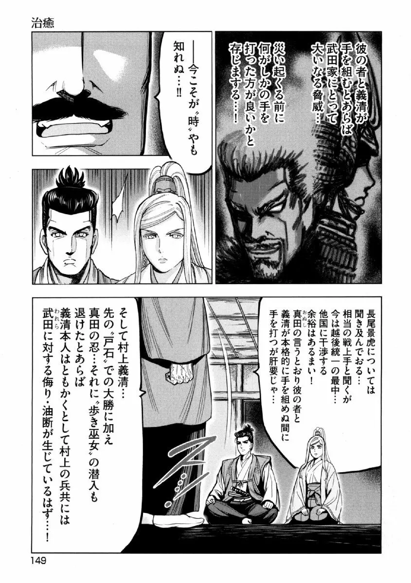 歩き巫女九尾 ニ Page.150