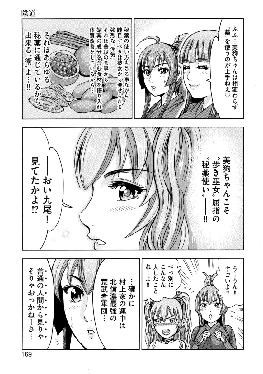 歩き巫女九尾 ニ Page.170