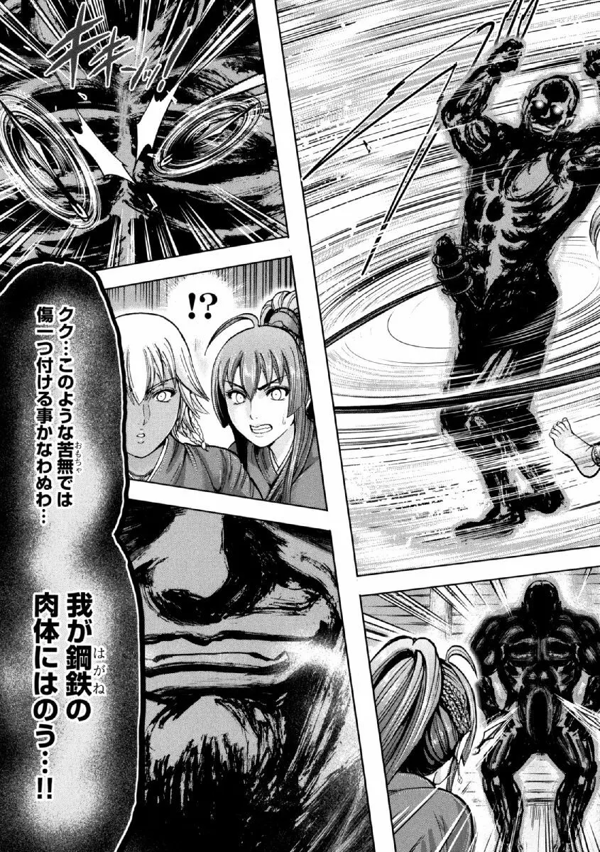 歩き巫女九尾 ニ Page.174