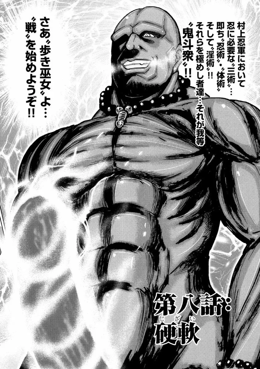 歩き巫女九尾 ニ Page.177