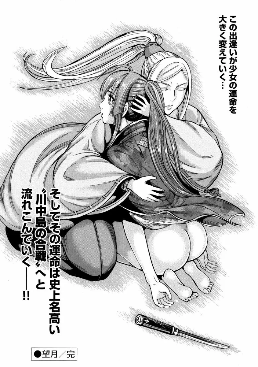 歩き巫女九尾 ニ Page.31