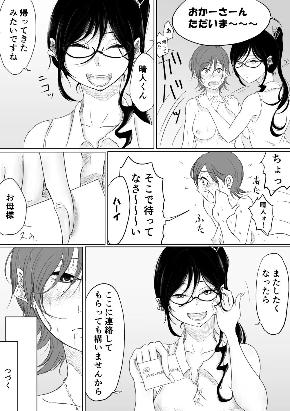 だれにも言えない Page.18