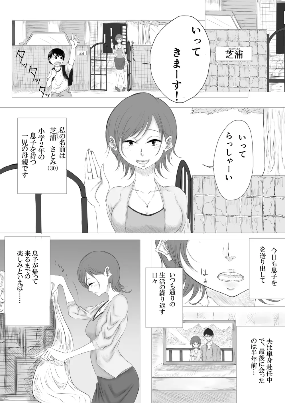 だれにも言えない Page.3