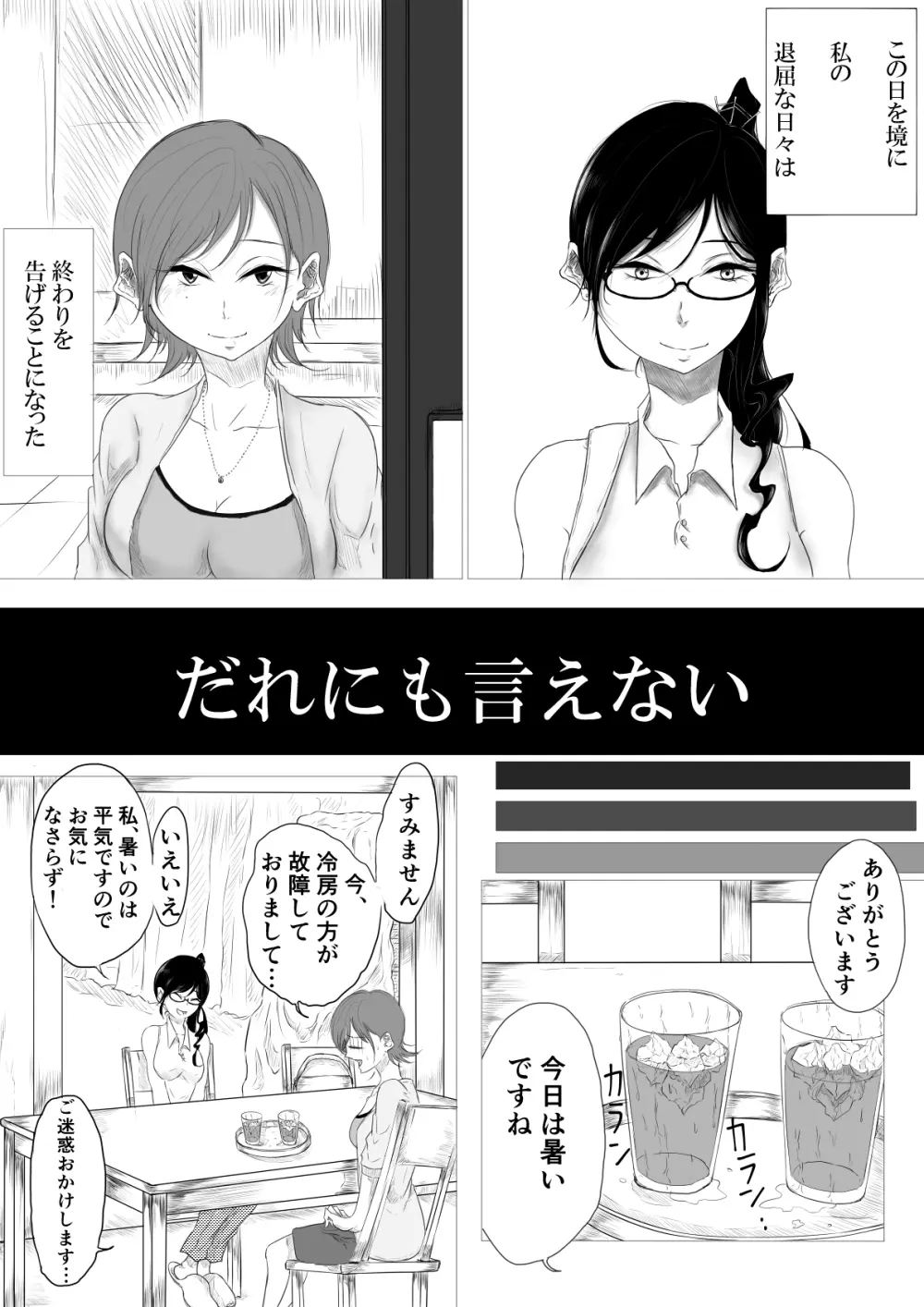 だれにも言えない Page.5