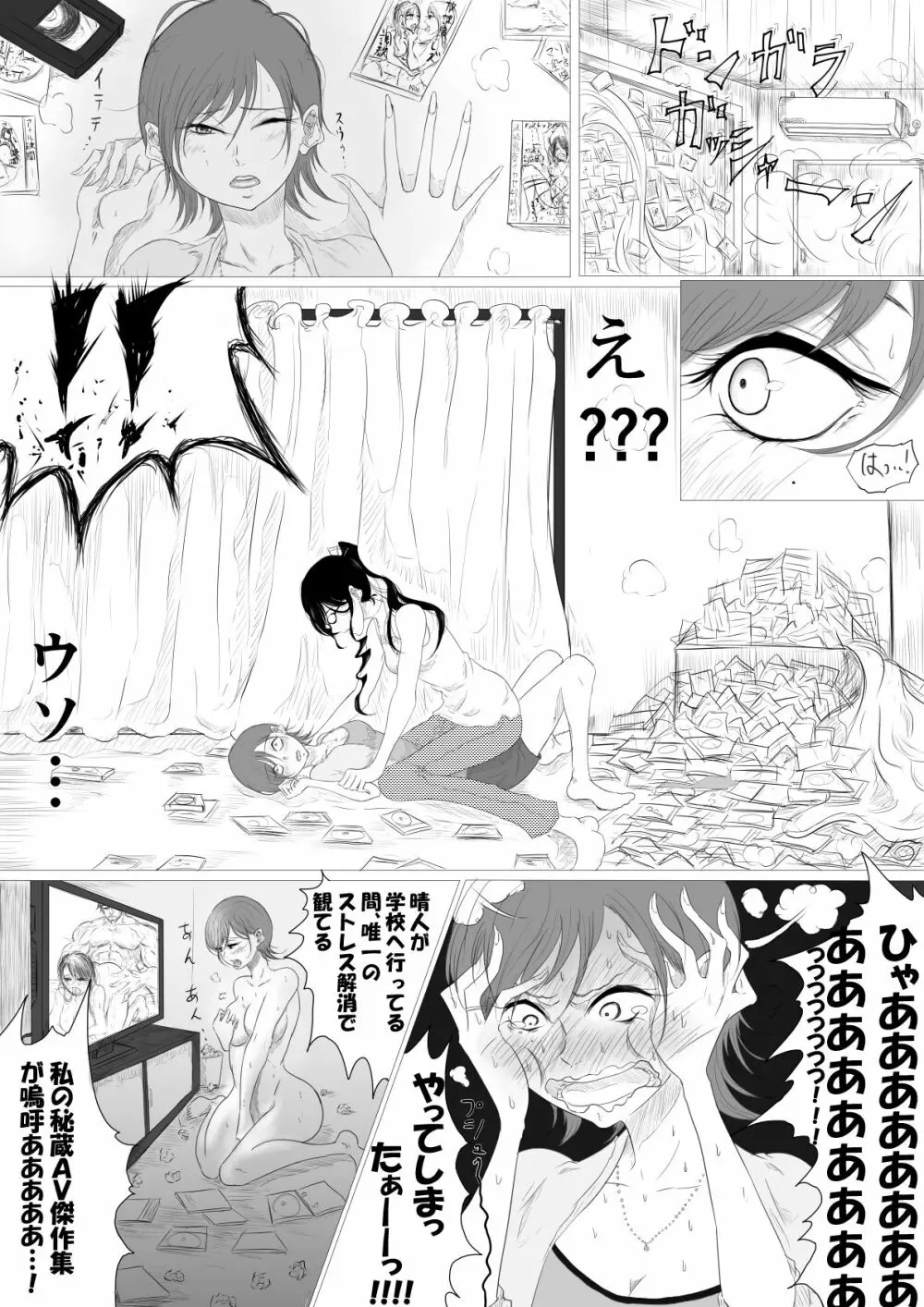 だれにも言えない Page.7