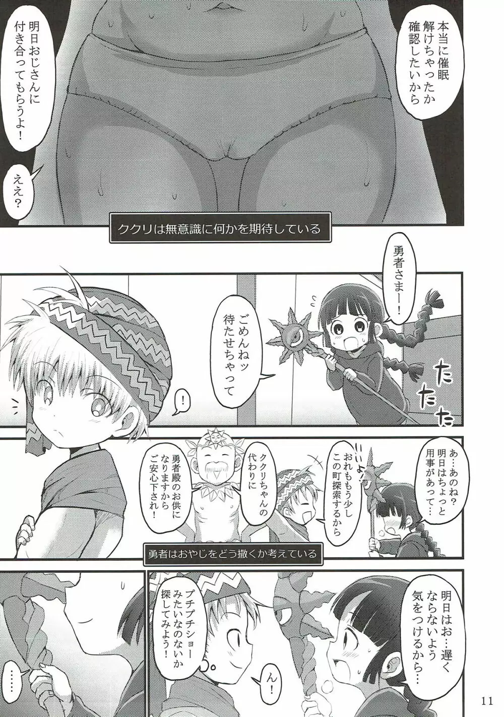 ククリクルクルリン Page.10