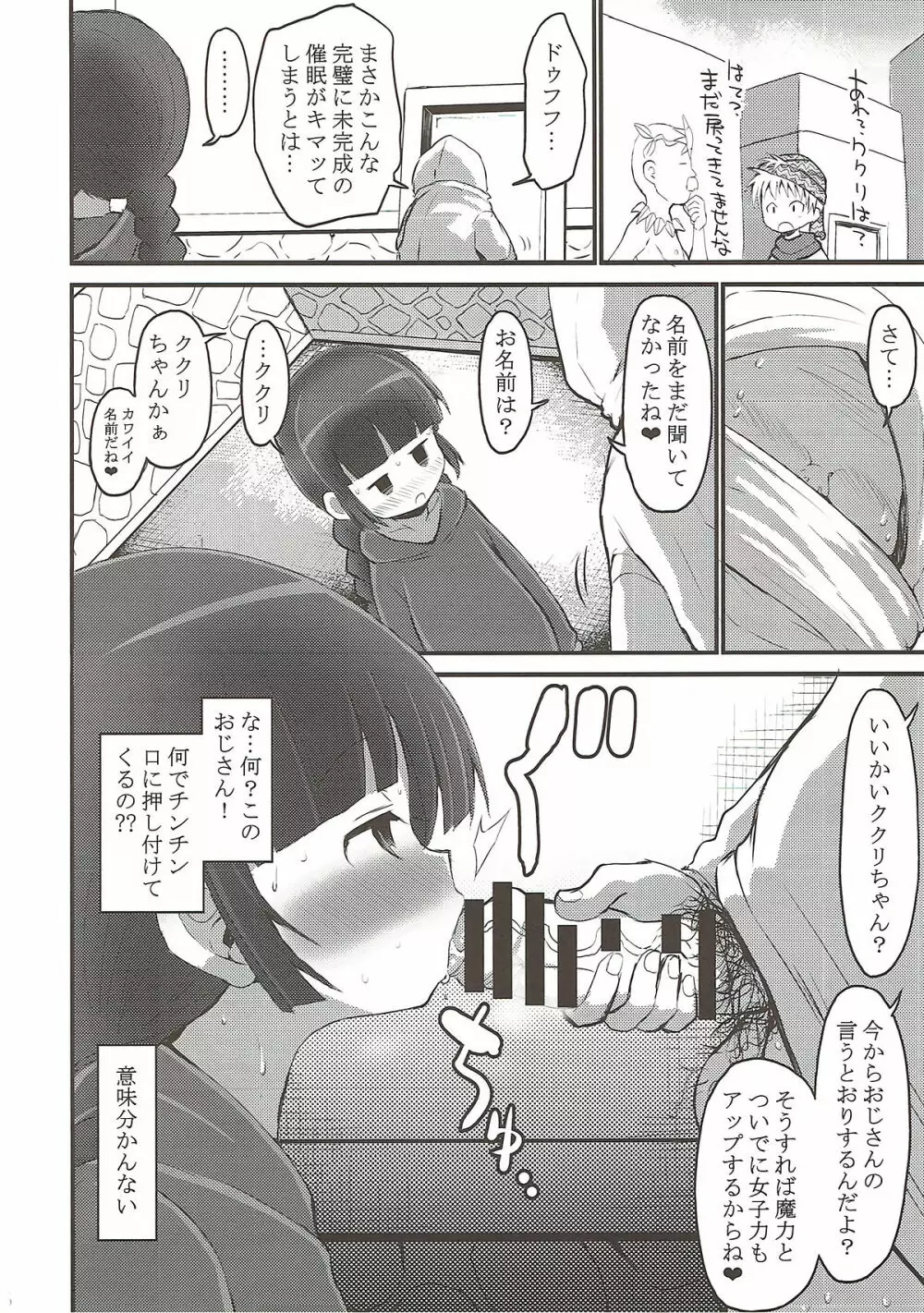 ククリクルクルリン Page.5