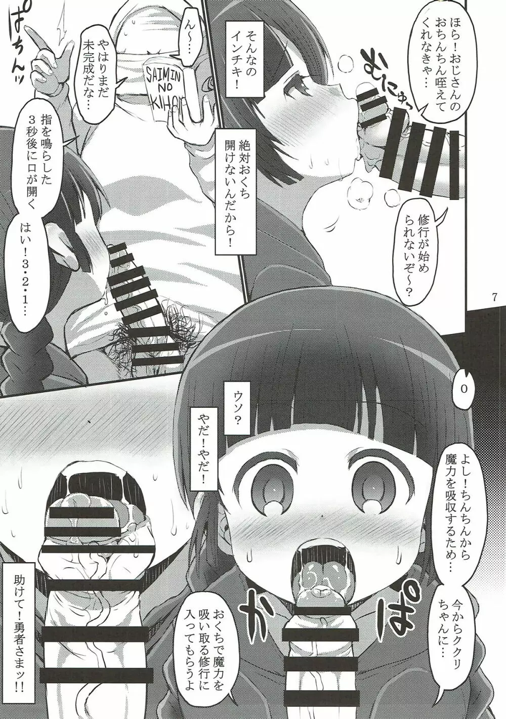 ククリクルクルリン Page.6