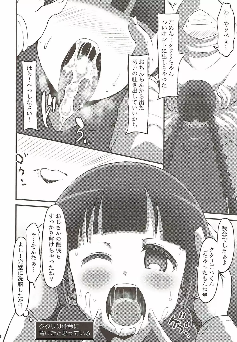 ククリクルクルリン Page.9