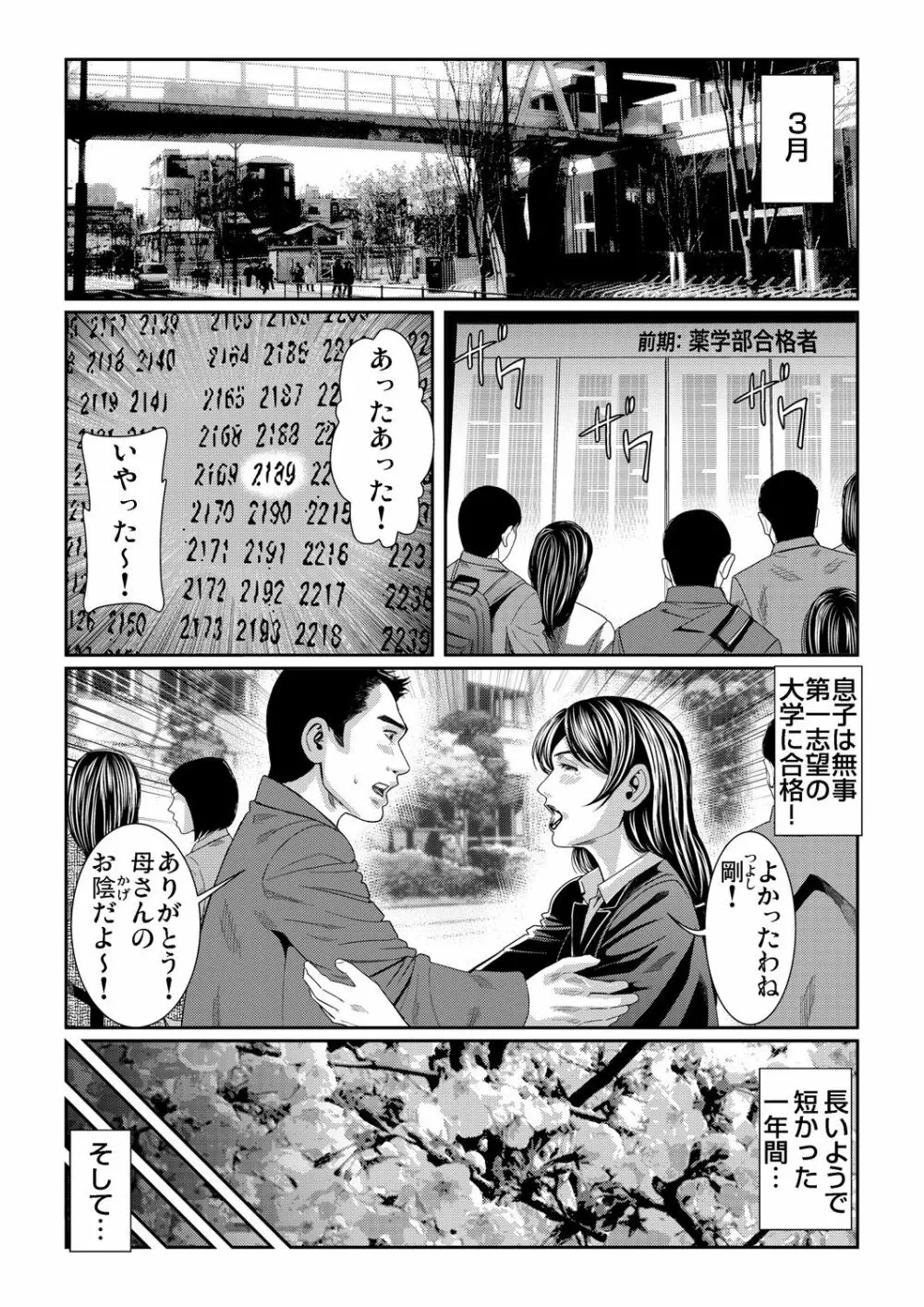 ガチコミ Vol.61 Page.78