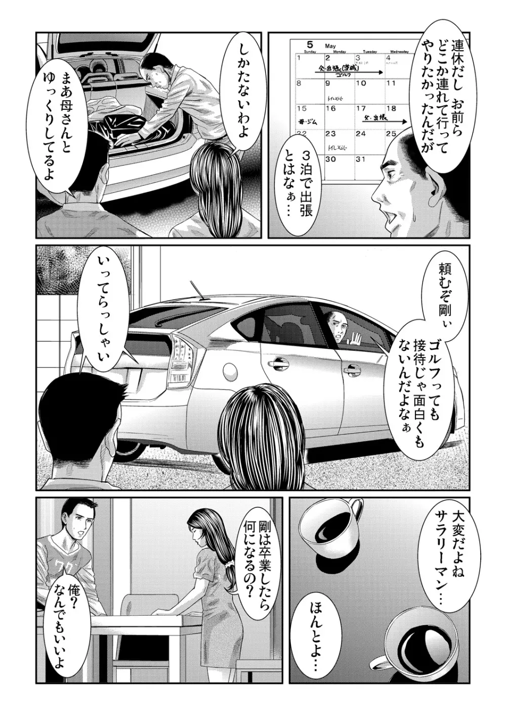 ガチコミ Vol.61 Page.87