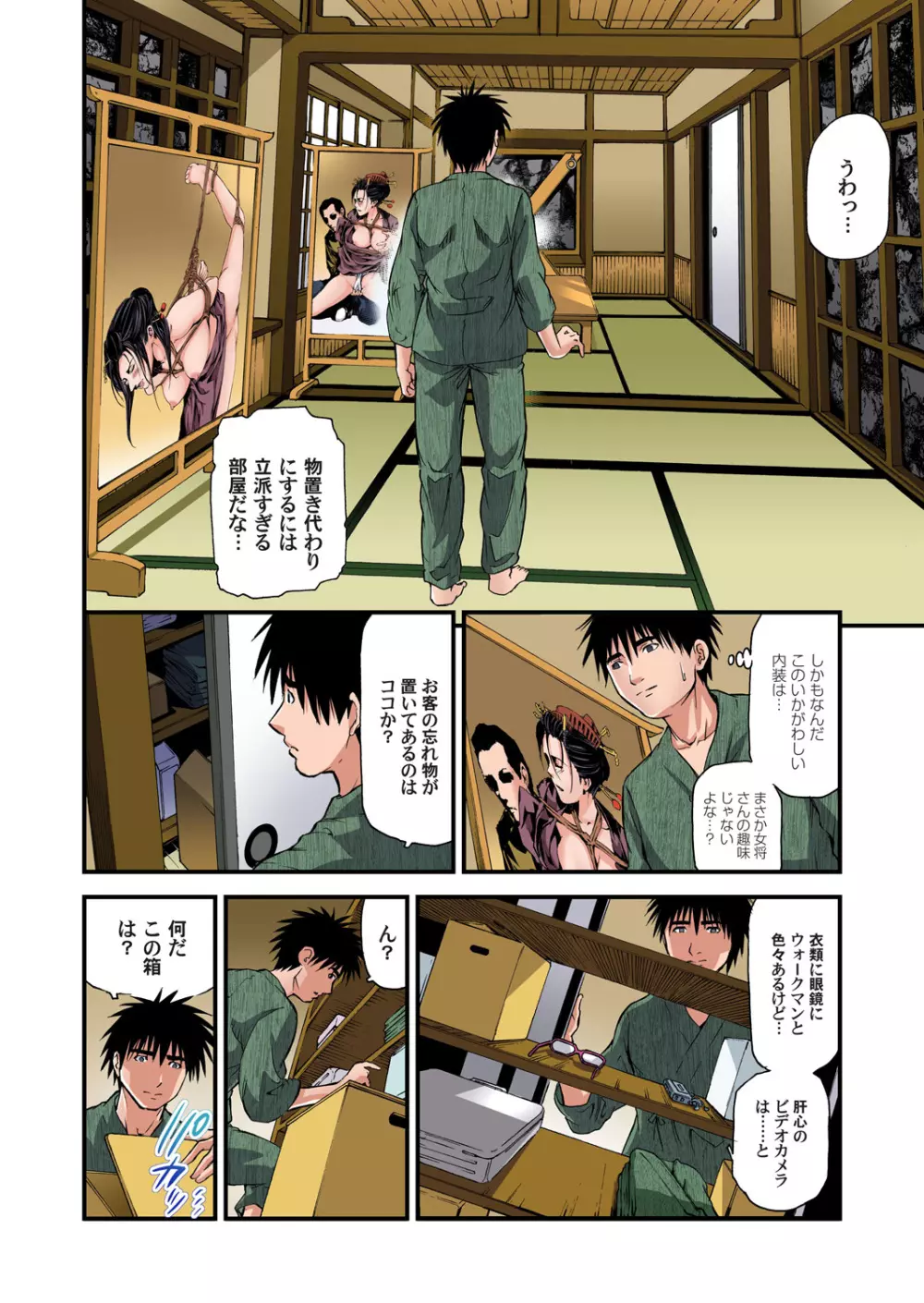 ガチコミ Vol.60 Page.102