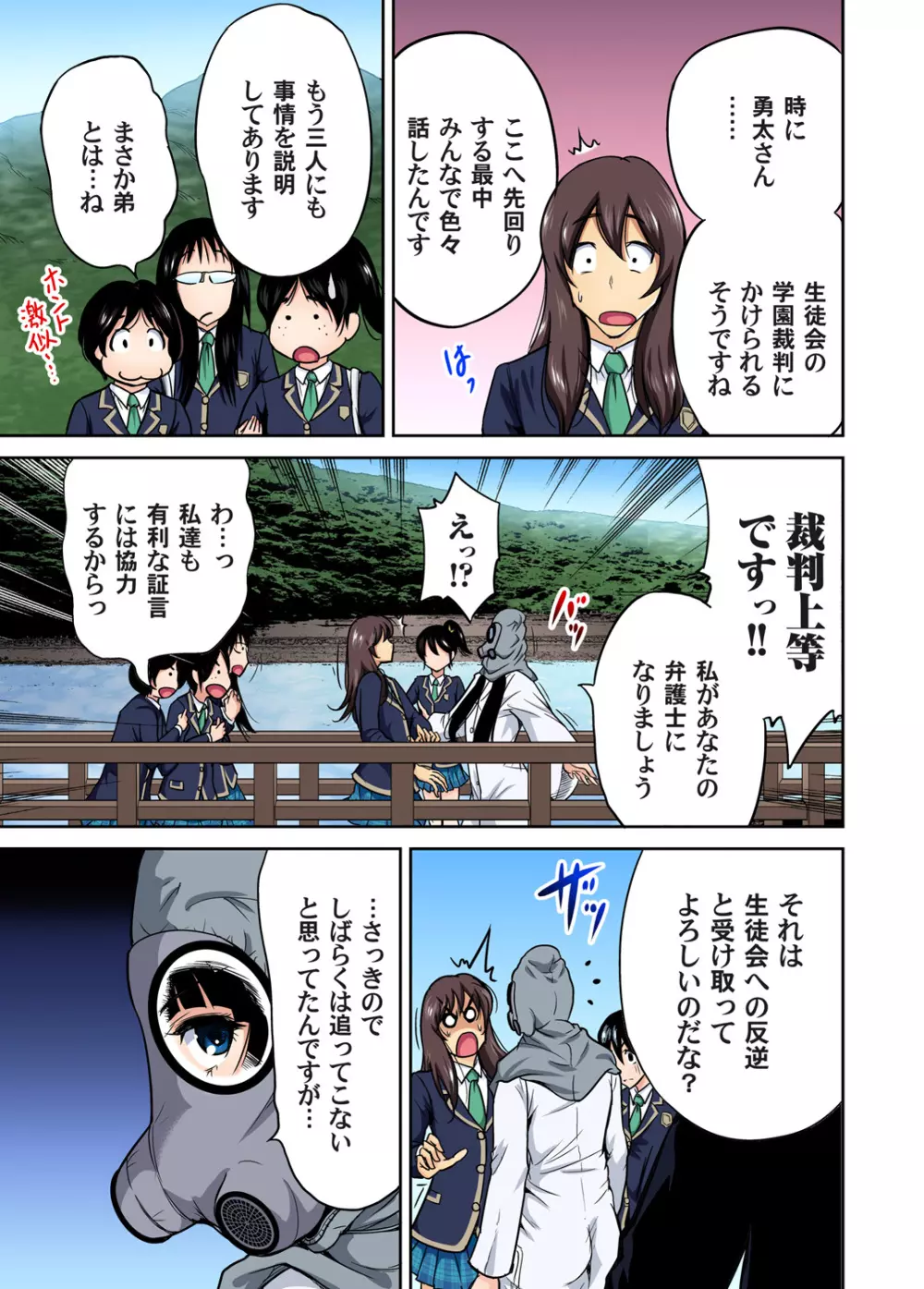 ガチコミ Vol.60 Page.25