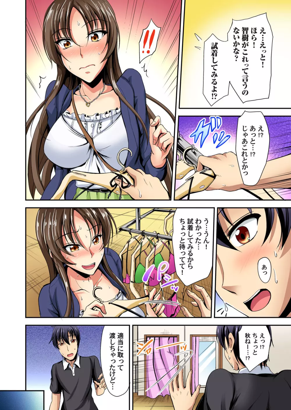 ガチコミ Vol.60 Page.31