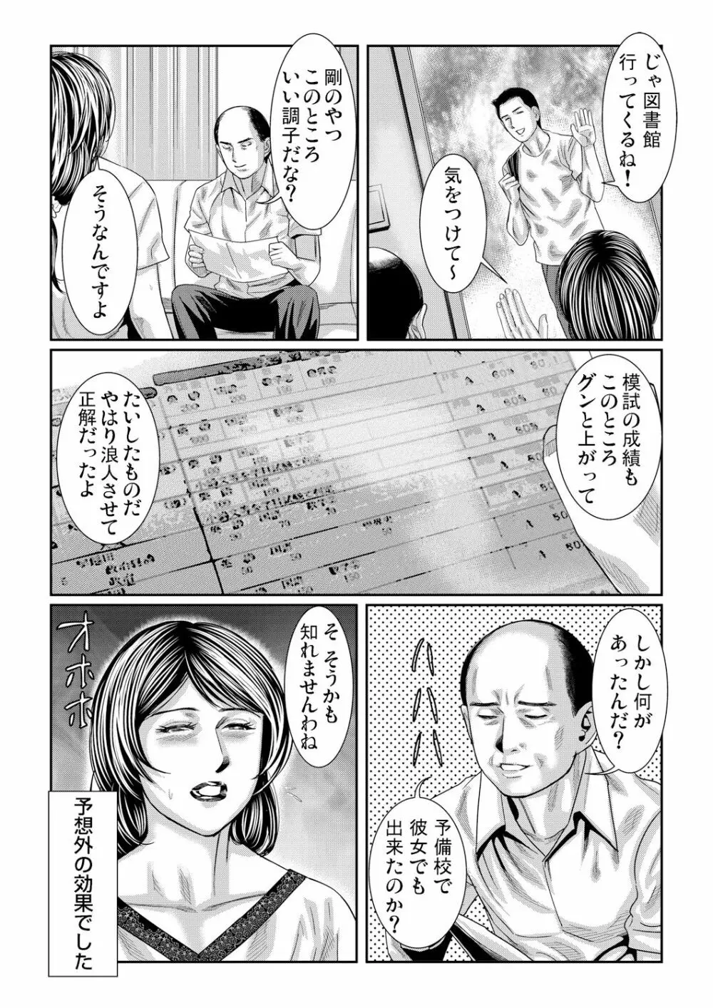 ガチコミ Vol.60 Page.75