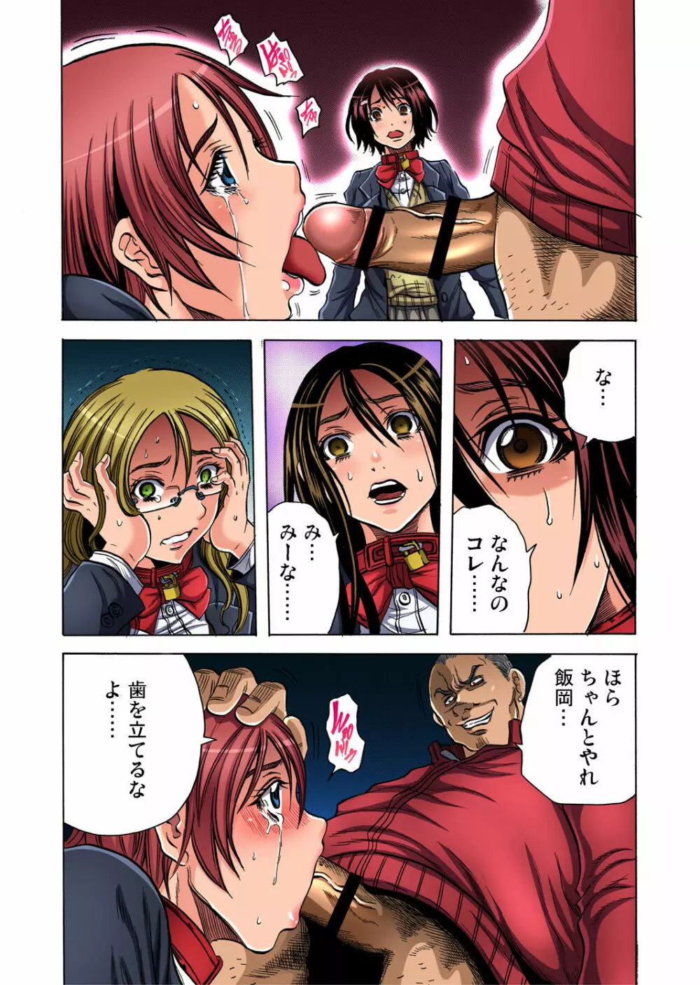 ガチコミ Vol.60 Page.88