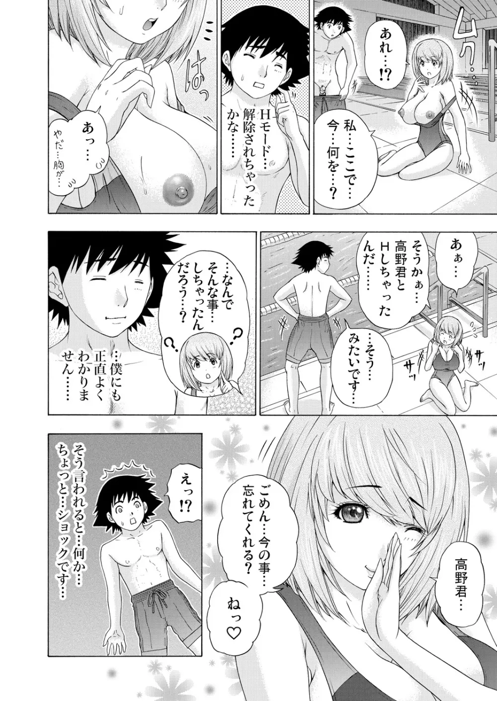 ガチコミ Vol.58 Page.101