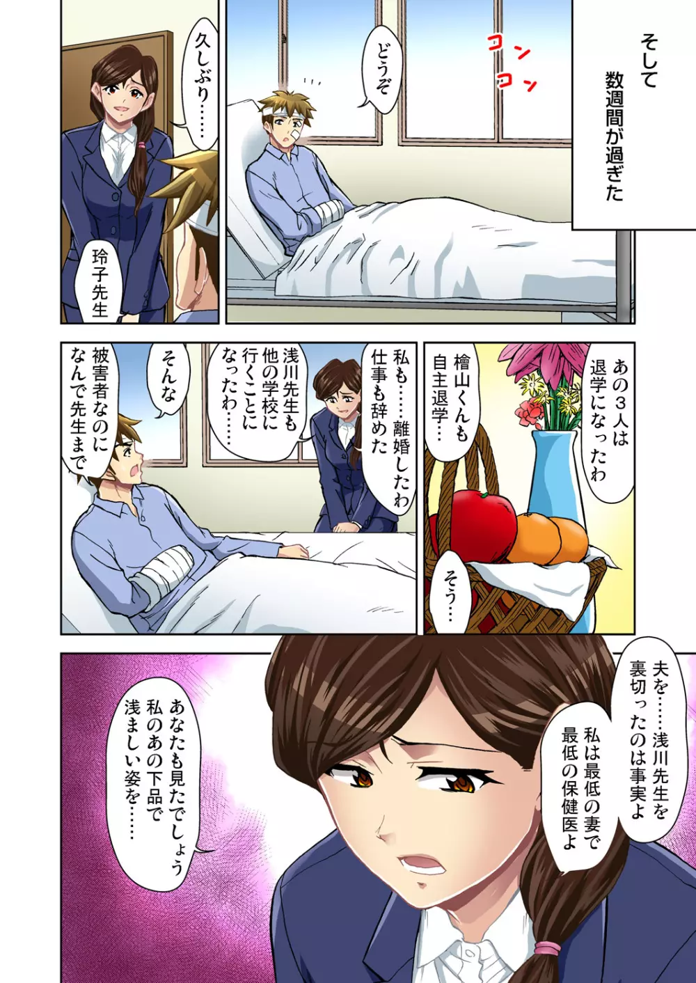 ガチコミ Vol.58 Page.203