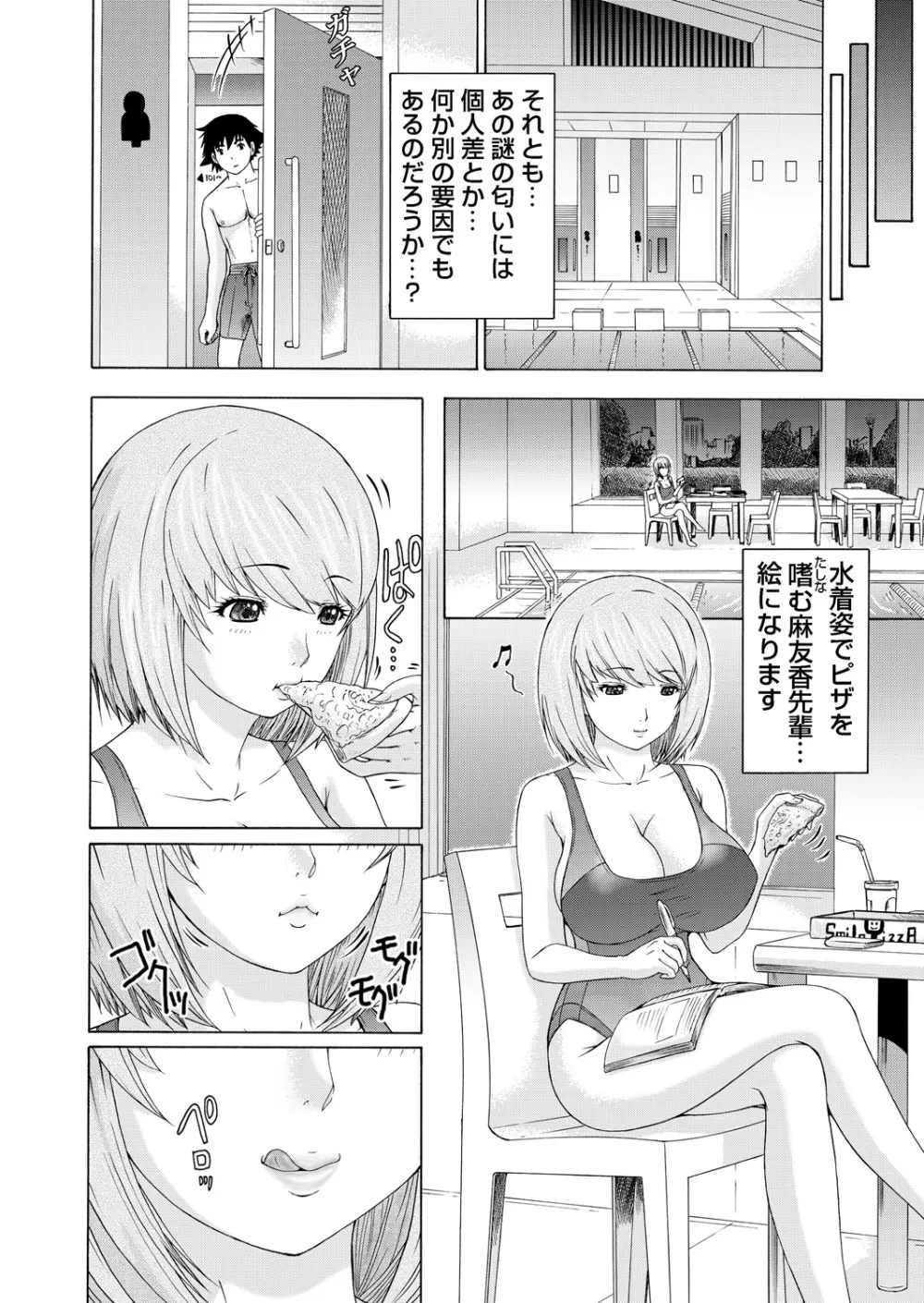 ガチコミ Vol.58 Page.81