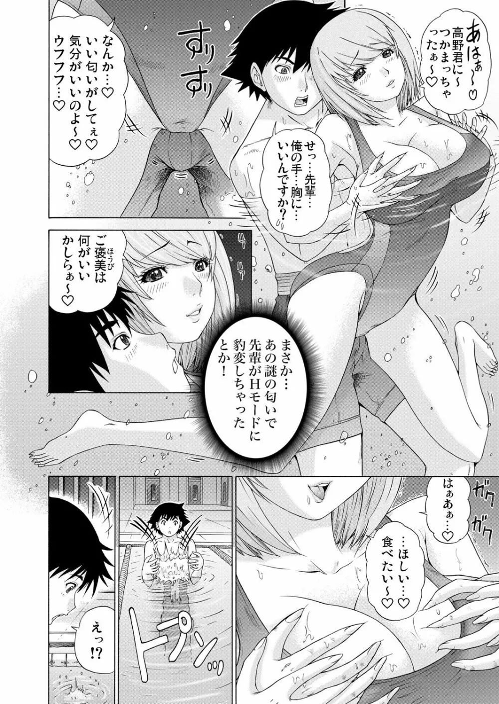 ガチコミ Vol.58 Page.87