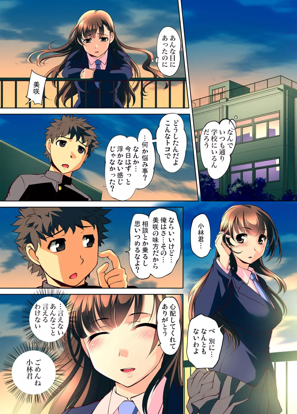 ガチコミ Vol.57 Page.103