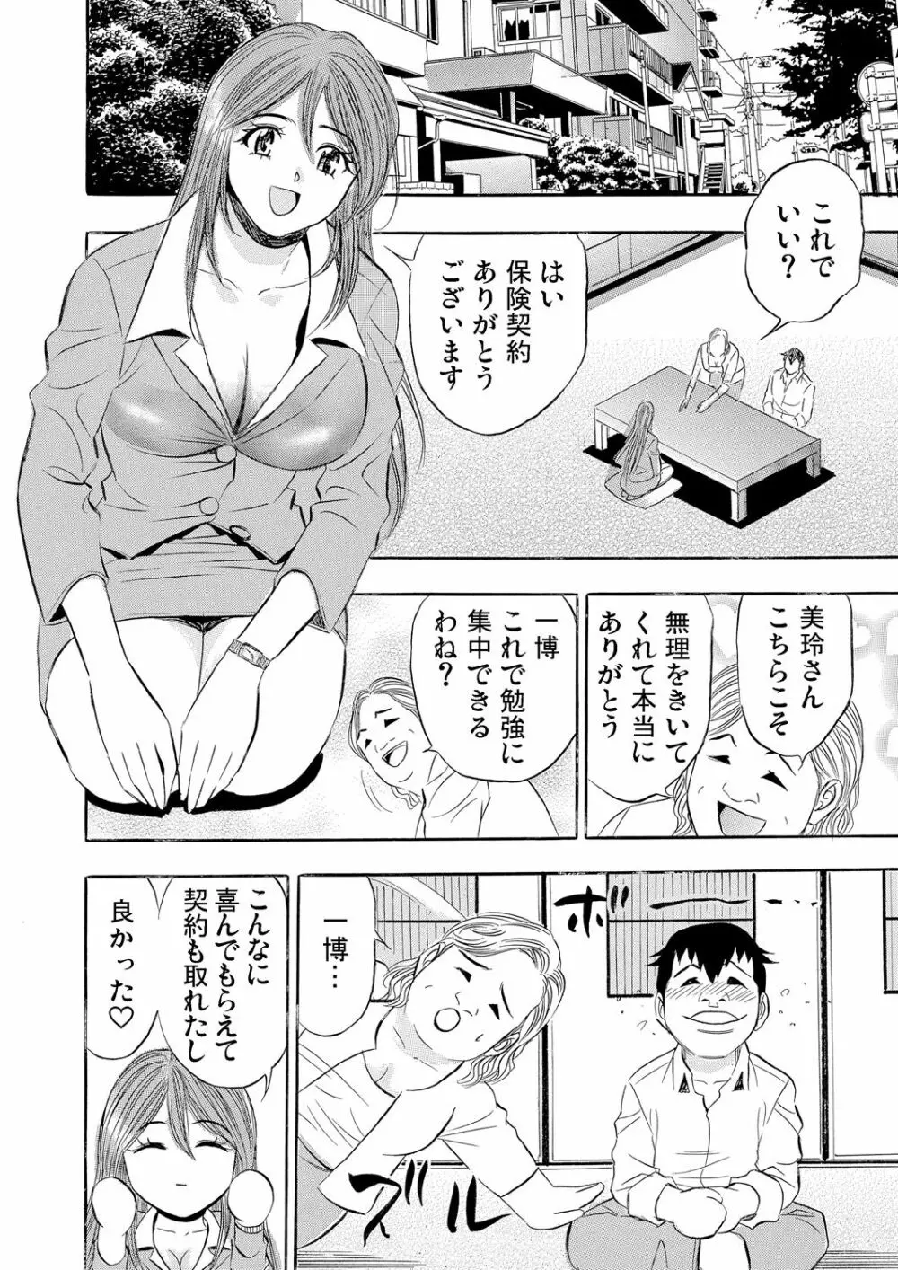 ガチコミ Vol.57 Page.201