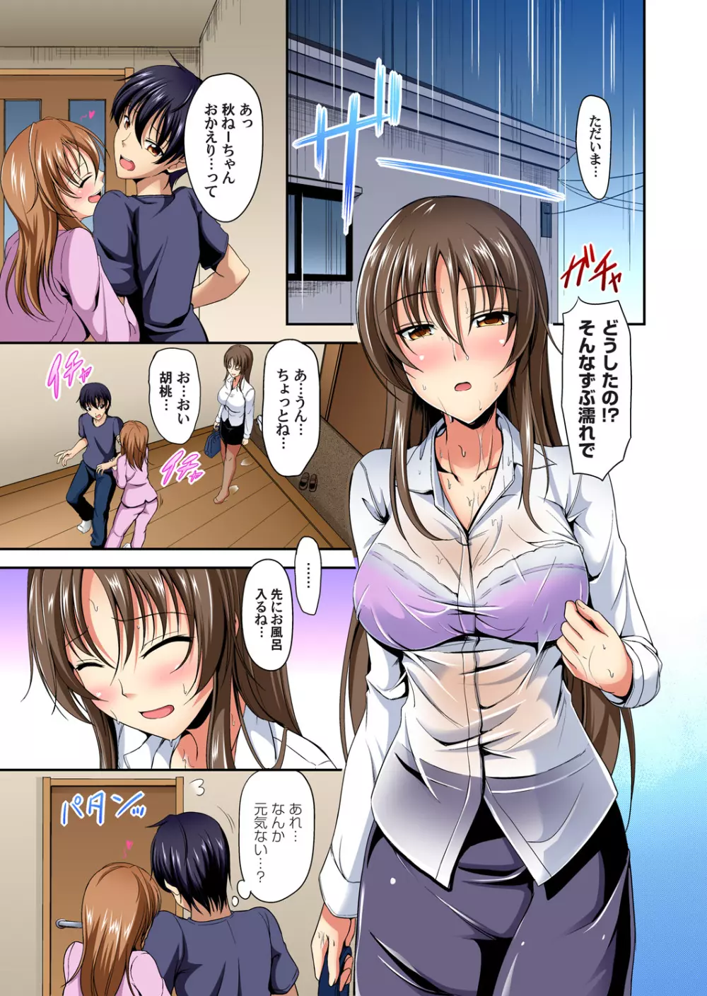 ガチコミ Vol.57 Page.28