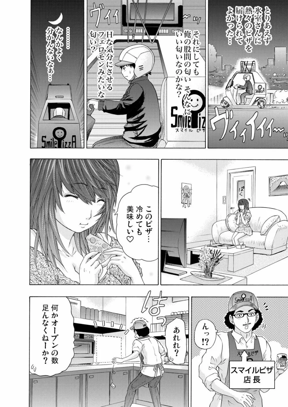 ガチコミ Vol.57 Page.76