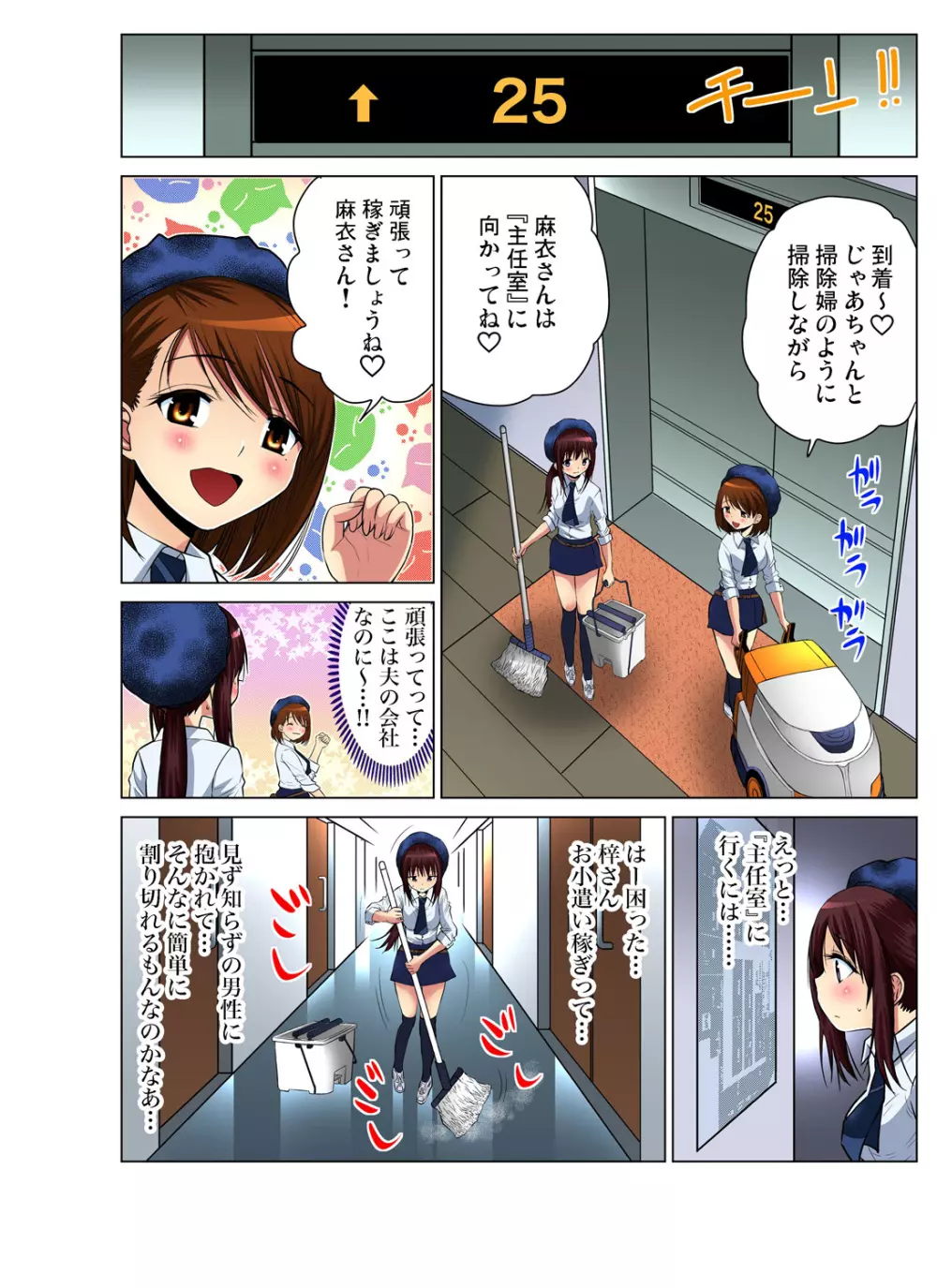 ガチコミ Vol.57 Page.85