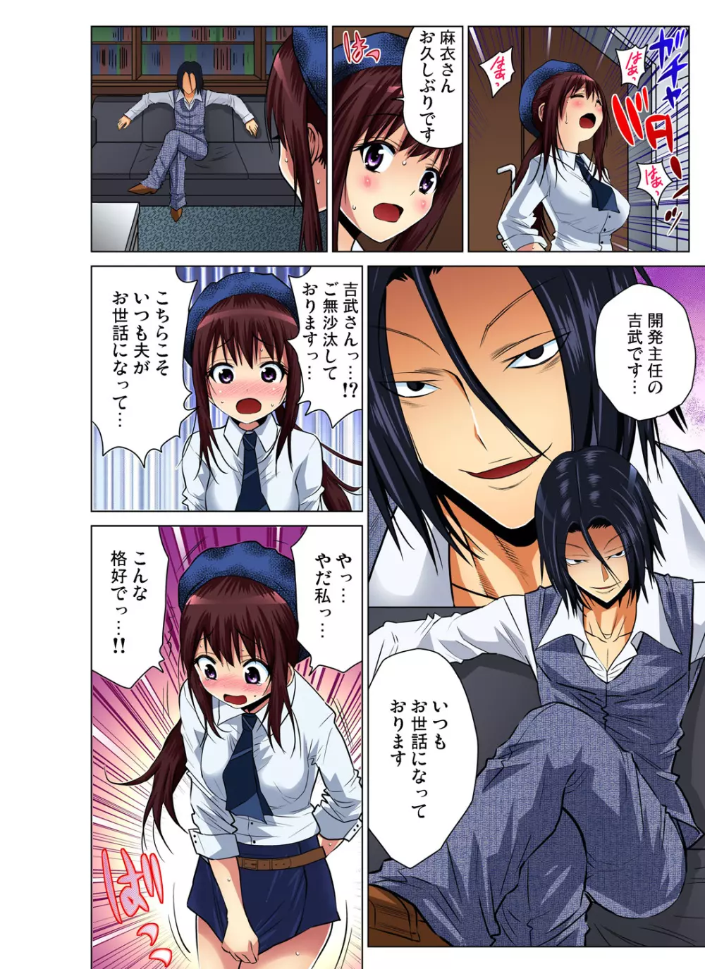 ガチコミ Vol.57 Page.87